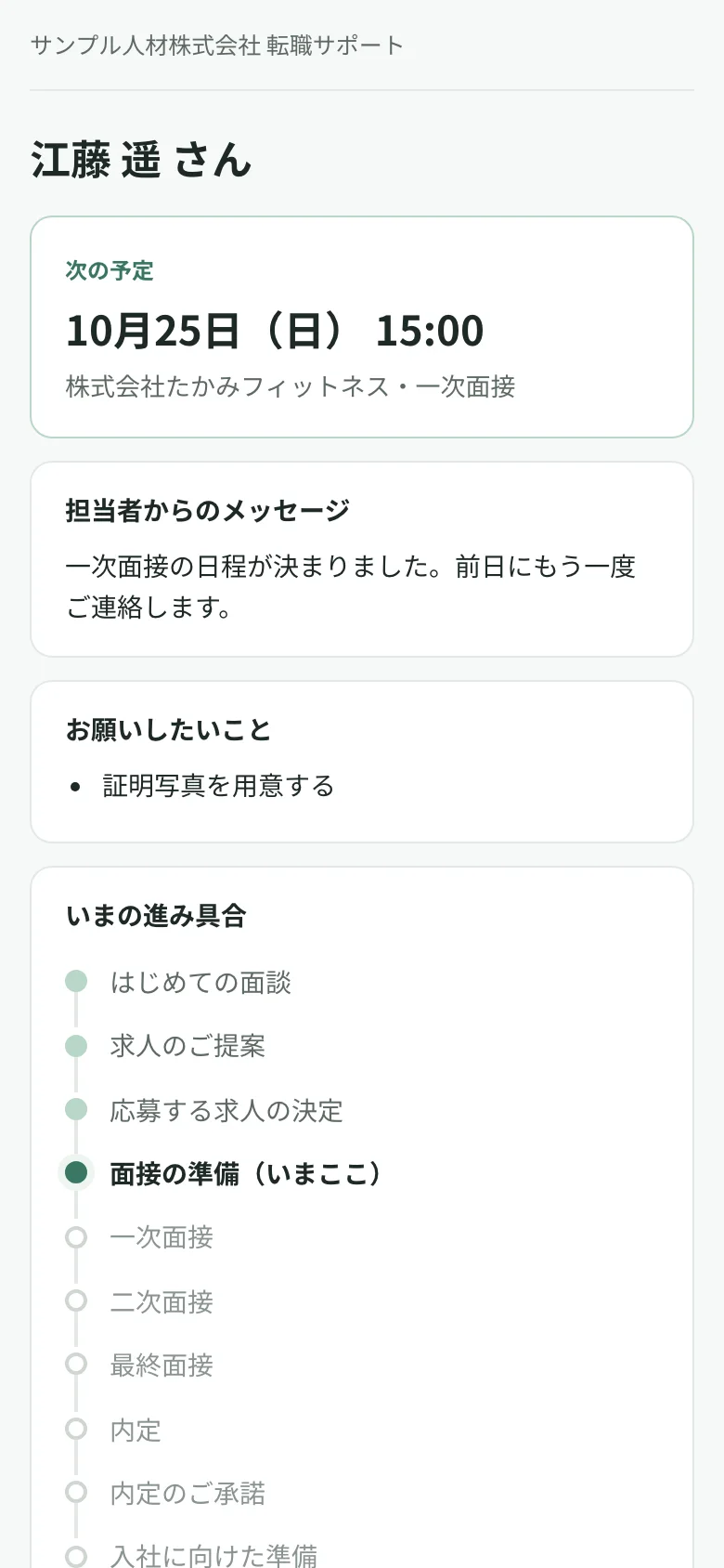 求職者ページ(スマホ)